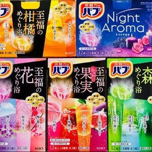 ④20 入浴剤 花王 kao バブ 20種類20個 色付き透明湯 至福のめぐり浴4種類 ナイトアロマ