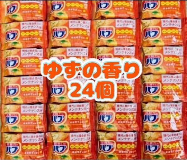 花王バブ 入浴剤 定番 ゆずの香り 24個 kao 薬用入浴剤 透明湯 柑橘系