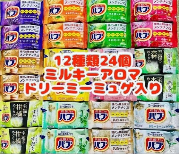 b24 定番 入浴剤 花王バブ 12種類24個 にごり湯 kao 炭酸力 花王 coolなし