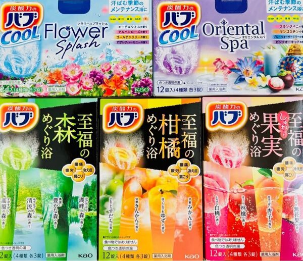 ⑦20 入浴剤 花王 kao バブ 20種類20個 至福のめぐり浴 cool オリエンタルスパ フラワースプラッシュ