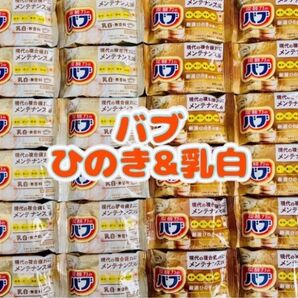 入浴剤 花王バブ ひのきの香り 24個 数量限定 期間限定にごり湯 乳白ミルキー