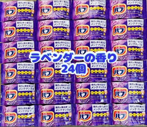 花王バブ 入浴剤 定番 ラベンダーの香り 24個 kao 薬用入浴剤 透明湯