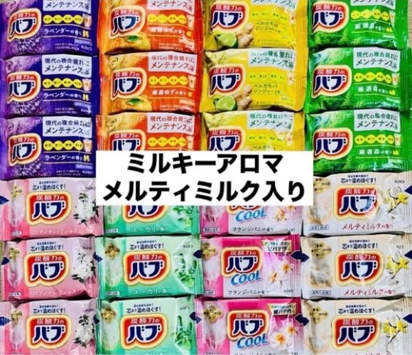 ②24 バブ kao 入浴剤 8種類24個 メルティミルク入り cool 定番