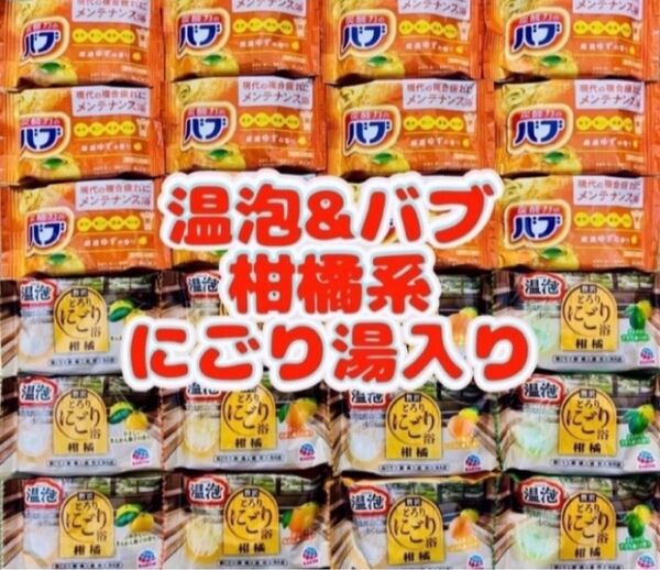 花王バブ 入浴剤ゆずの香り アース製薬 温泡 にごり湯 24個 kao 柑橘系