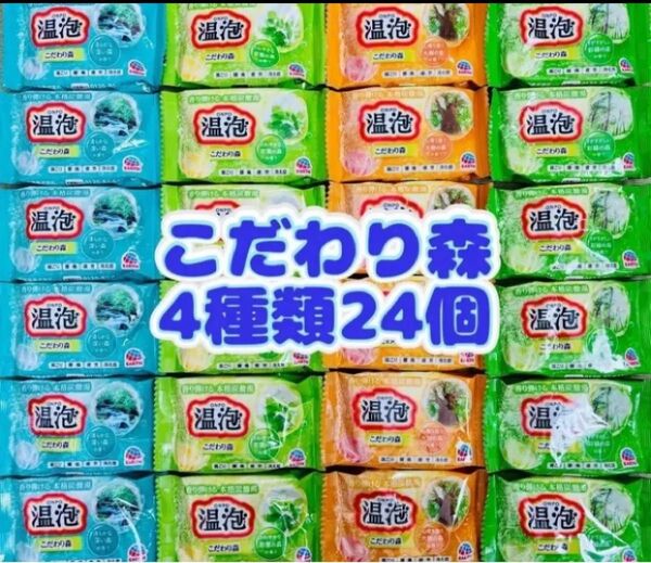 入浴剤 温泡 アース製薬 透明湯 こだわり森 新商品 4種類24個