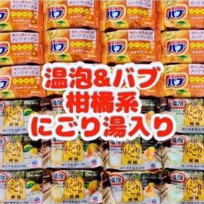 花王バブ 入浴剤ゆずの香り アース製薬 温泡 にごり湯 24個 kao 柑橘系