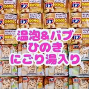 花王バブ 入浴剤 定番 ひのきの香り アース製薬 温泡 にごり湯 24個