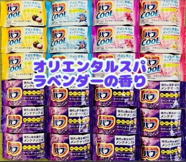 入浴剤 ラベンダーの香り 花王バブcool 花王 kao 5種類24個