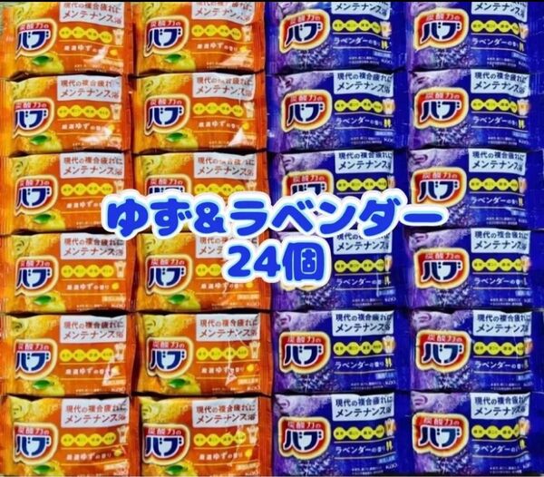 入浴剤 花王 kao 透明湯 薬用入浴剤 ラベンダー ゆず 24個 花王バブ