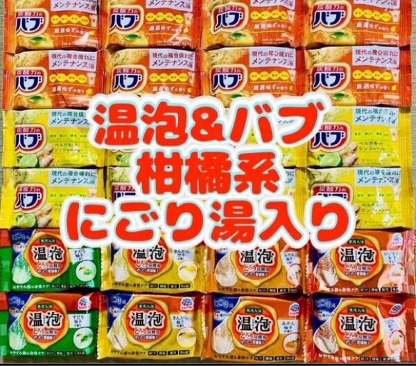 入浴剤 花王バブ 炭酸湯 花王 kao 6種類24個 柑橘系 にごり湯