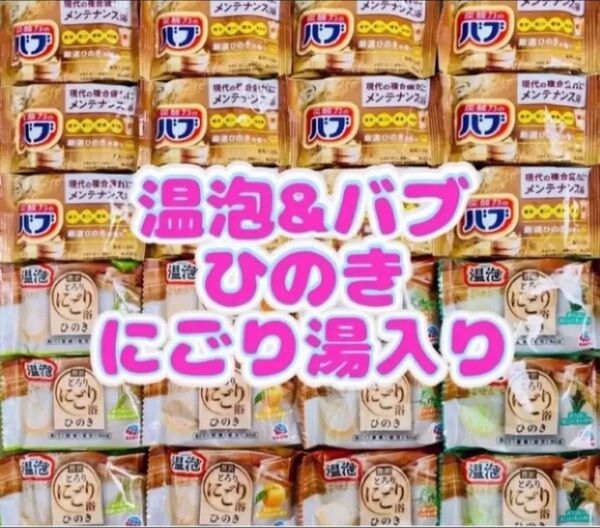 花王バブ 入浴剤 定番 ひのきの香り アース製薬 温泡 にごり湯 24個