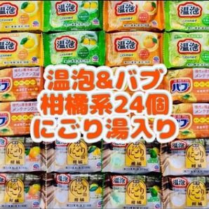花王バブ 入浴剤ゆずの香り アース製薬 温泡 にごり湯 24個 kao 柑橘系