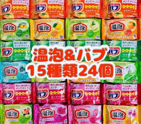 入浴剤 温泡 ゆず ローズ 森 定番 花王バブ 薬用入浴剤 15種類24個