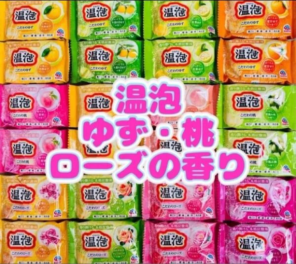 入浴剤 温泡 アース製薬 透明湯 ゆず 桃 ローズ新商品 12種類24個