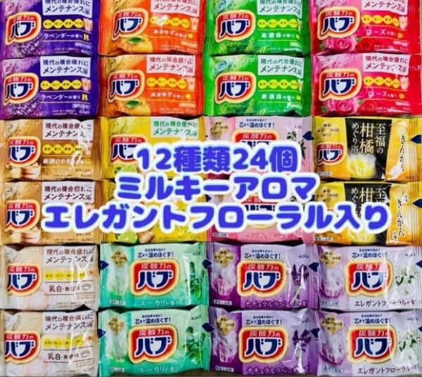c24 定番 入浴剤 花王バブ 12種類24個 にごり湯炭酸力 まとめ売り