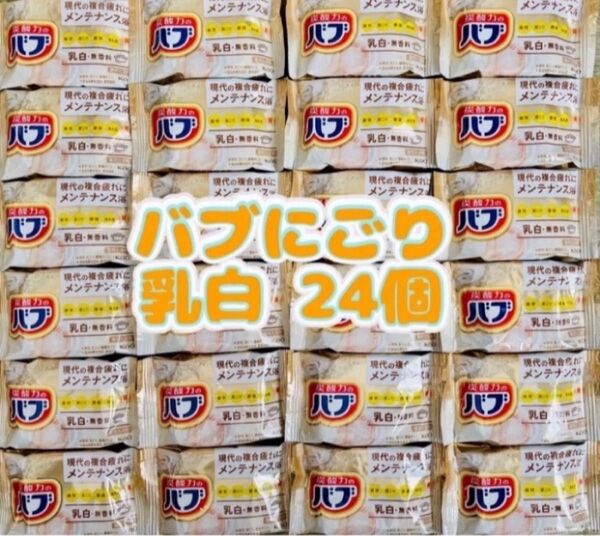 入浴剤 炭酸力 乳白 にごり湯 薬用入浴剤 まとめ売り 24個 無香料