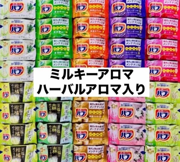 ⑧バブ 花王 kao バブ 入浴剤 40個 薬用入浴剤 にごり湯 詰め合わせ 乳白 ハーバルアロマ