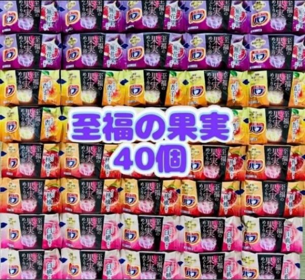 入浴剤 花王バブ kao 至福の果実めぐり浴 4種類40個 色つき透明湯