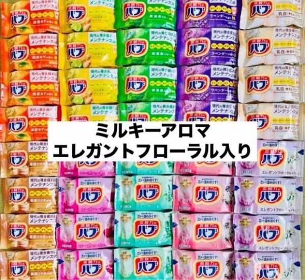 ⑤バブ 入浴剤詰め合わせ まとめ売り 10種類40個 ミルキーアロマ 乳白 kao 薬用入浴剤