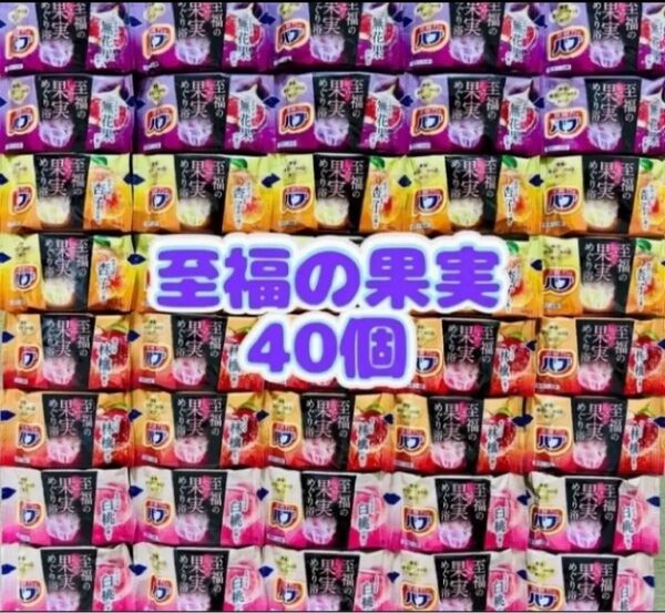 入浴剤 花王バブ kao 至福の果実めぐり浴 4種類40個 色つき透明湯