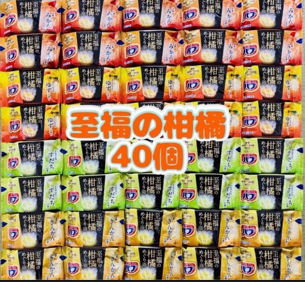 入浴剤 花王バブ kao 至福の柑橘めぐり浴 4種類40個 色つき透明湯