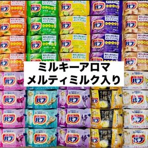 ⑦バブ 入浴剤詰め合わせ まとめ売り 10種類40個 ミルキーアロマ 乳白 メルティミルク