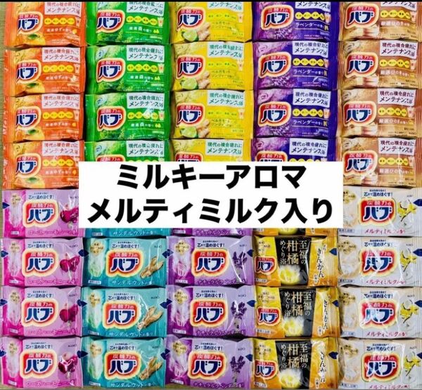 ⑦バブ 入浴剤詰め合わせ まとめ売り 10種類40個 ミルキーアロマ 乳白 メルティミルク