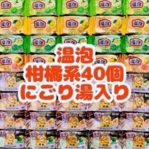 入浴剤 アース製薬 温泡 40個 ゆず 色つき透明湯 薬用入浴剤 柑橘系 にごり湯