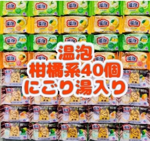 入浴剤 アース製薬 温泡 40個 ゆず 色つき透明湯 薬用入浴剤 柑橘系 にごり湯