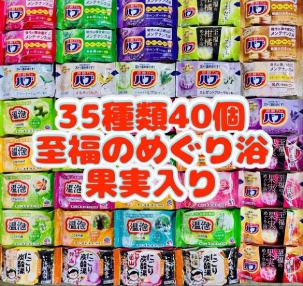 35 入浴剤 花王バブ にごり湯 透明湯 い湯旅立ち 35種類40個 至福の果実