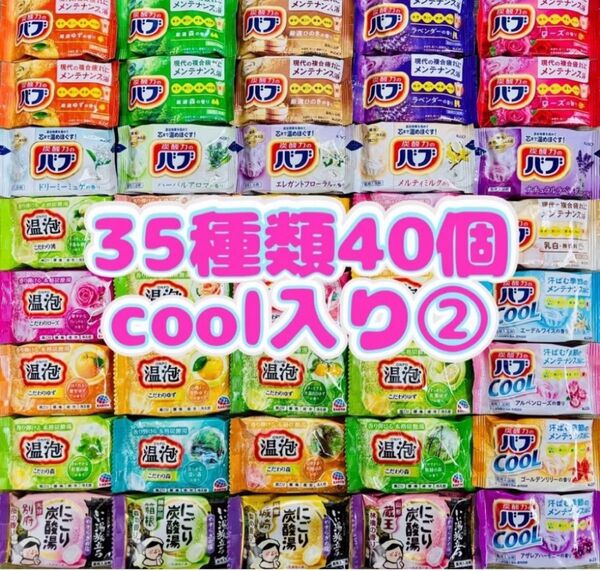 ②35 入浴剤 花王バブ にごり湯 透明湯 乳白 35種類40個 cool