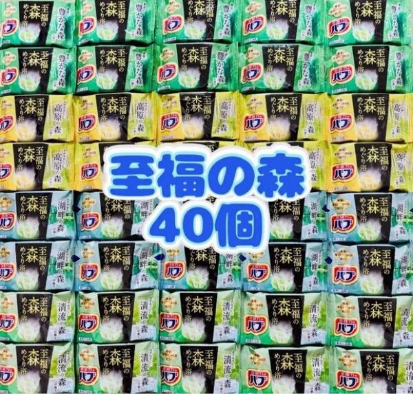 入浴剤 花王バブ kao 至福の森めぐり浴 4種類40個 数量限定 期間限定