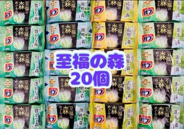 入浴剤 kao 透明湯 花王バブ 至福の森 4種類20個