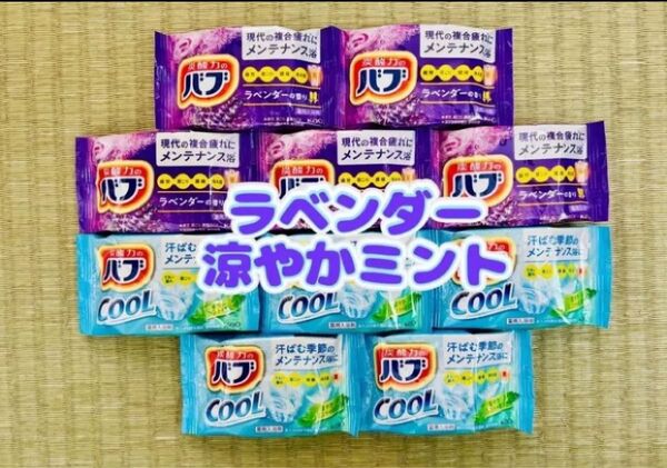 入浴剤 花王バブ kao cool 涼やかミント 定番 ラベンダー10個 色付き透明湯 数量限定 期間限定