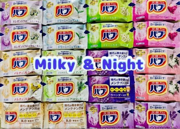 入浴剤 花王バブ kao ミルキーアロマ 10種類20個 ナイトアロマ 乳白 ナチュラルラベンダー
