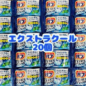 入浴剤 cool 花王バブ 炭酸湯 色つき透明湯 花王 kao 20個 お試し エクストラcool