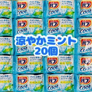 入浴剤 cool 花王バブ 炭酸湯 色つき透明湯 花王 kao 20個 お試し 涼やかミント