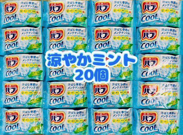 入浴剤 cool 花王バブ 炭酸湯 色つき透明湯 花王 kao 20個 お試し 涼やかミント
