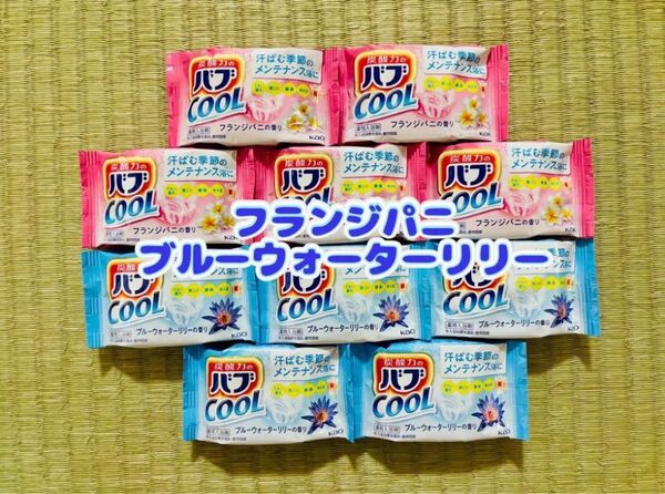 入浴剤 cool 花王バブ 夏バテ 色付き透明湯 数量限定 お試し ブルーウォーターリリー フランジパニ