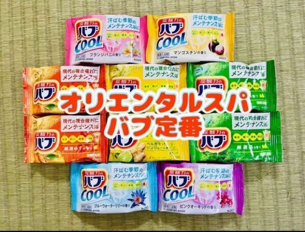 入浴剤 定番 花王 バブ 7種類10個 色付き透明湯 数量限定 期間限定 詰め合わせ 定番 cool