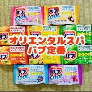 入浴剤 定番 花王 バブ 7種類10個 色付き透明湯 数量限定 期間限定 詰め合わせ 定番 cool