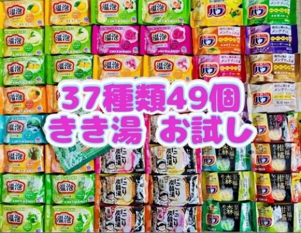 ③カボス 入浴剤 にごり湯 花王バブ アース製薬 温泡 乳白 透明湯 バラエティ 期間限定 いい湯旅立ち きき湯