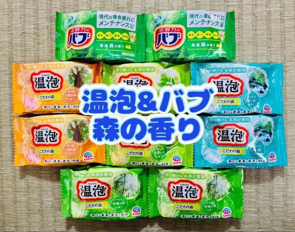 入浴剤 花王バブ kao 森 定番 10個 色付き透明湯 温泡 アース製薬 こだわり森