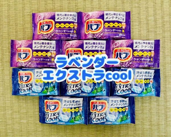 入浴剤 花王バブ kao cool エクストラクール 定番 ラベンダー10個 色付き透明湯 数量限定 期間限定