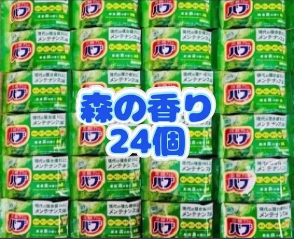 花王バブ 入浴剤 定番 森の香り 24個 kao 薬用入浴剤 透明湯