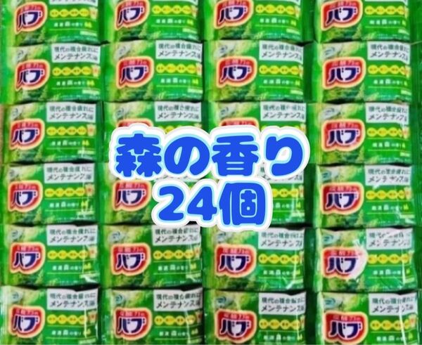 花王バブ 入浴剤 定番 森の香り 24個 kao 薬用入浴剤 透明湯