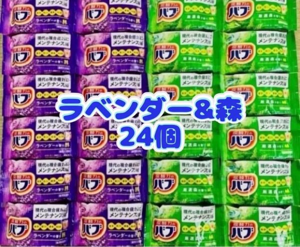 花王バブ 入浴剤 定番 森の香り ラベンダーの香り 2種類24個 kao