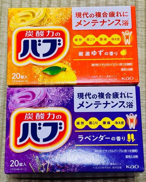 入浴剤 花王バブ 定番 ゆず ラベンダーの香り 40個 kao 色付き透明湯