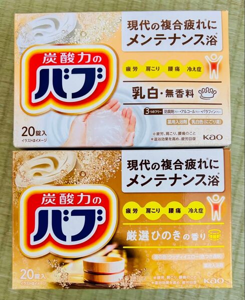 入浴剤 花王 kao バブ 透明湯 ひのきの香り 乳白ミルキー にごり湯 40個