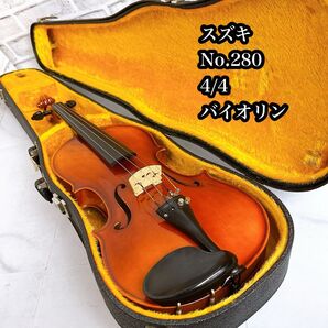 スズキ バイオリン No.280 1977 4/4 本体、ハードケースのみ